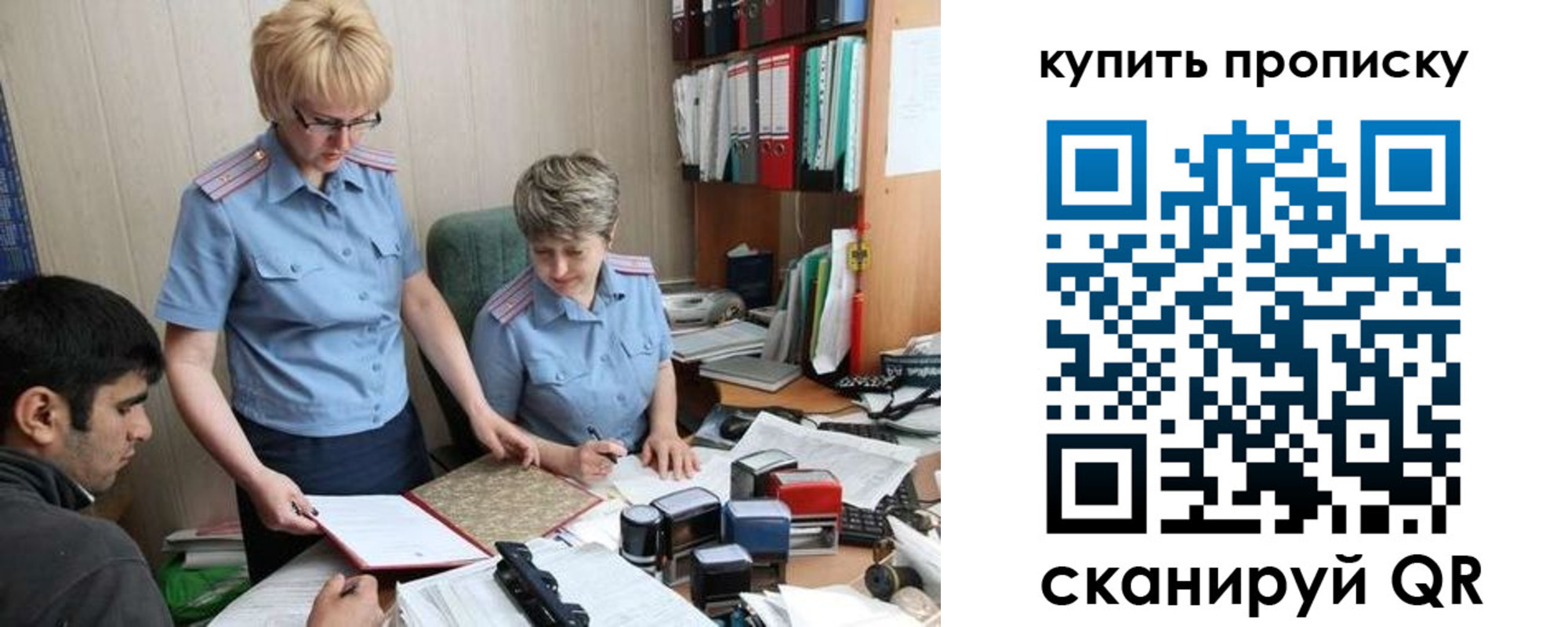 купить прописку в Скопине