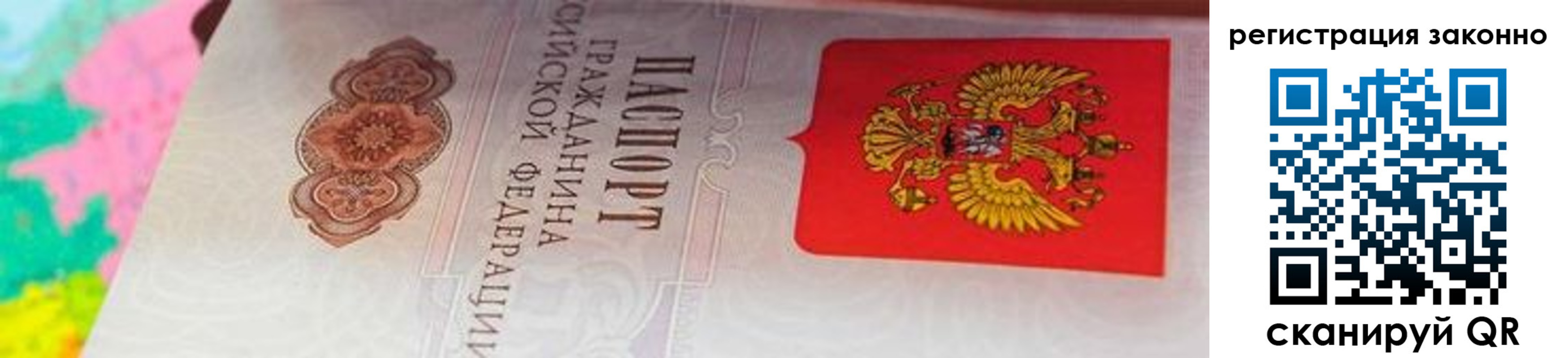 прописка гарантия в Скопине